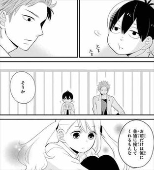 久住くん空気読めてますか1巻 優しい久住 千葉榛名