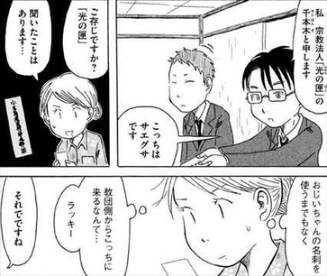 子供はわかってあげない上巻 光の匣 カルト宗教 ミステリー