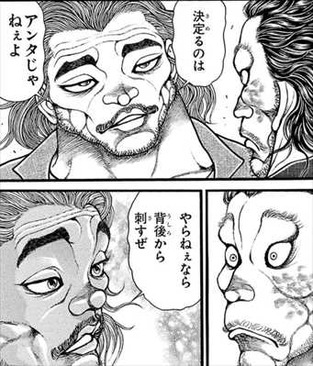 刃牙道14巻8本部以蔵