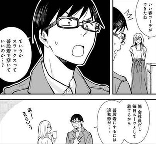 服を着るならこんなふうに3巻 あるある スラックスの使い勝