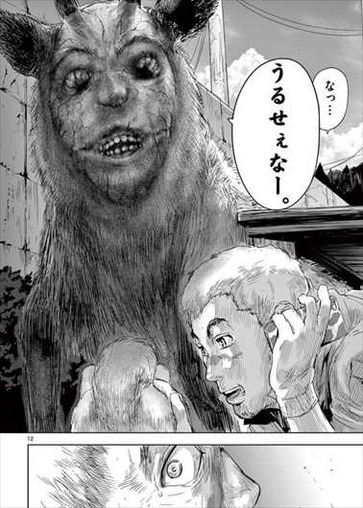 ジンメン1巻 ヤギ