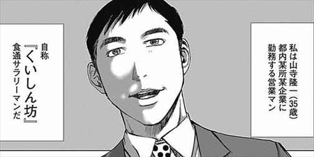 不倫食堂1巻 あらすじ 主人公