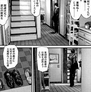 いぬやしき2巻 集団的自衛権