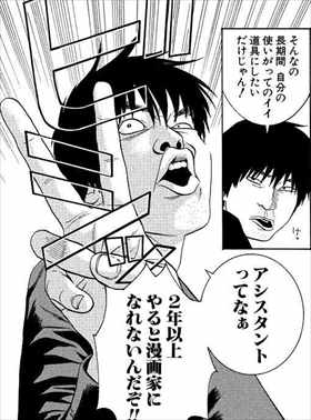 描かないマンガ家1巻 クズ 器根田刃 アシスタント
