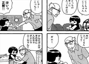 おしえておじいちゃん1巻アホな孫ミーちゃん