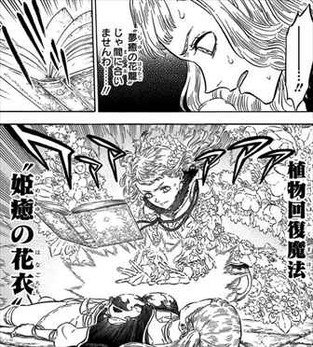 ブラッククローバー3巻 ミモザ 植物回復魔法