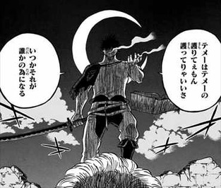 ブラッククローバー6巻 ヤミ団長 テメーは護りたいもん護れ