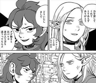 ダンジョン飯3巻 マルシルとナマリ