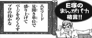 バカでも描けるまんが教室 新條まゆの名言3