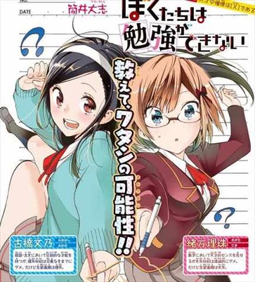 ぼくたちは勉強ができない2話 登場人物 緒方 古橋
