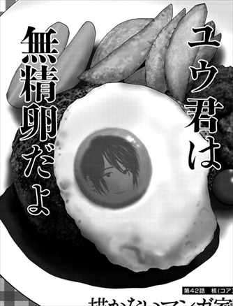 描かないマンガ家5巻 無精卵