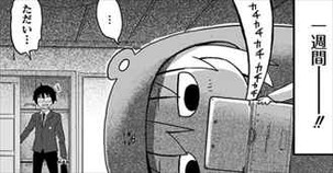 干物妹うまるちゃん5巻 もぐもぐウォッチング1