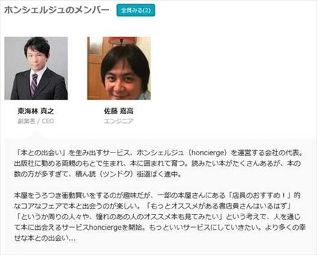 ホンシェルジュの取締役