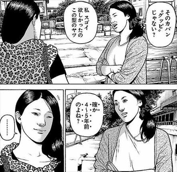 外道の歌2巻 横澤夏子3