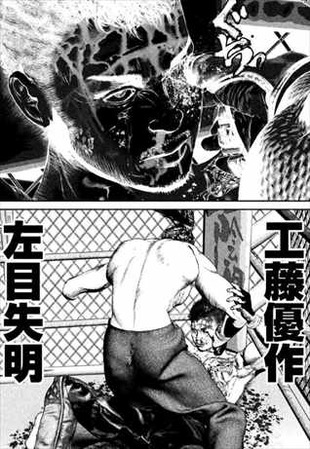 喧嘩稼業5巻 工藤優作 失明