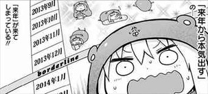 干物妹うまるちゃん3巻 愕然とするうまるの表情