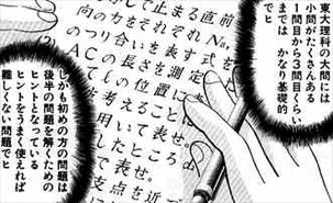 ドラゴン桜7巻 東大入試理科の攻略法