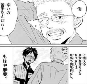 ニーチェ先生3巻 オッサン好きの松駒