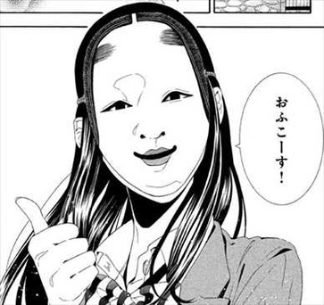 能面女子の花子さん1巻 若女 イエスオフコース