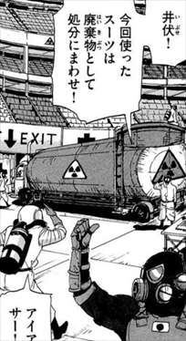 コッペリオン1巻 原発事故処理