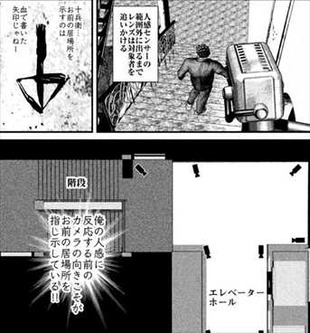 喧嘩稼業3巻 監視カメラで居場所推理