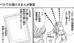 バカでも描けるまんが教室 原稿用紙