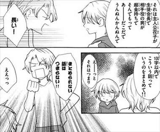 バカでも描けるまんが教室 新條まゆの名言2