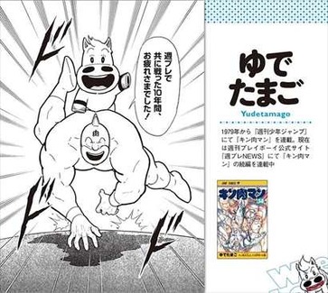 ゆでたまご マキバオー