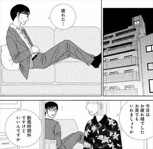 逃げるは恥だが役に立つ1巻 時間外勤務