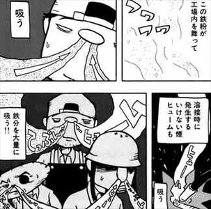 とろける鉄工所1巻 溶接工の職業病1
