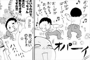 ママはテンパリスト2巻 ごっちゃんの踊り
