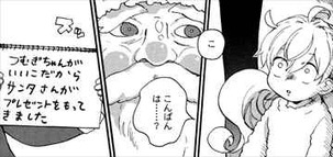 甘々と稲妻4巻 サンタVS犬塚つむぎ
