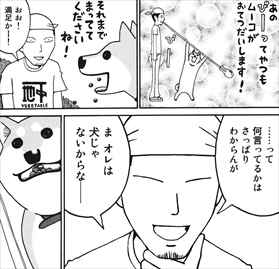 いとしのムーコ1巻 小松は犬語が話せない1
