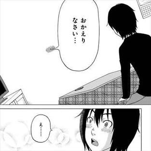 おとなりボイスチャット3巻 あらすじ 大神と会話
