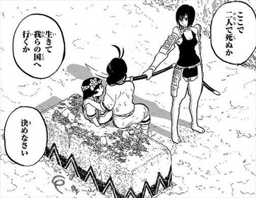 不滅のあなたへ1巻 ヤノメの国の女