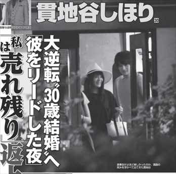 貫地谷しほり お泊りデートが発覚 女性自身7月19日号1
