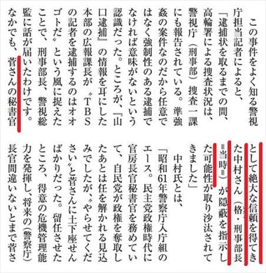 山口敬之 レイプ 週刊新潮2017年5月18日号8