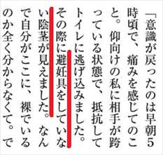 山口敬之 レイプ 週刊新潮2017年5月18日号6