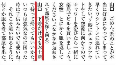 山口敬之 レイプ 週刊新潮2017年5月18日号7