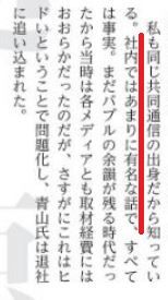 青山繁晴 青木理 サンデー毎日7月17日号2