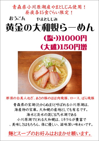 黄金の大和蜆らーめん印刷用