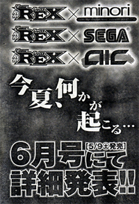 セガレックス