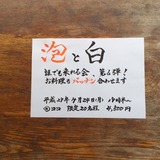泡と白。