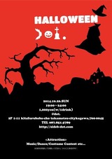 ハロウィン