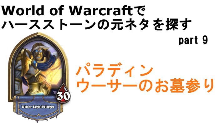 WoWでHearthstone9