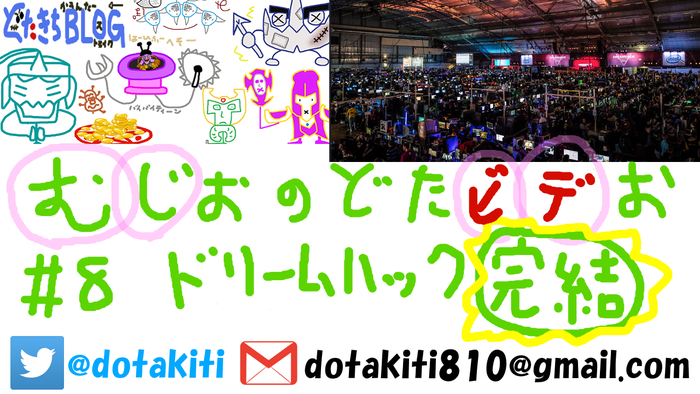 むじらじドリハク完結