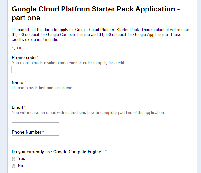 google compute engine スターターパックキャンペーン まだ