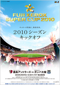 FUJI XEROX SUPER CUP-1