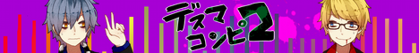 デスマ2