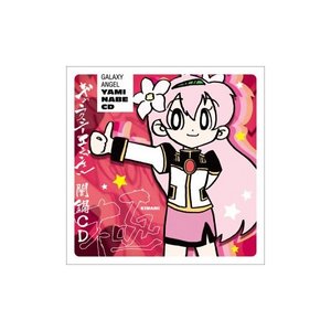 ギャラクシーエンジェル2